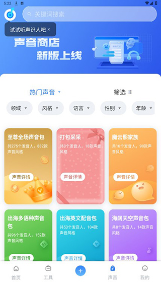魔音工坊配音助手app