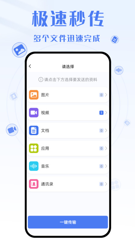 手机克隆互传大师图3