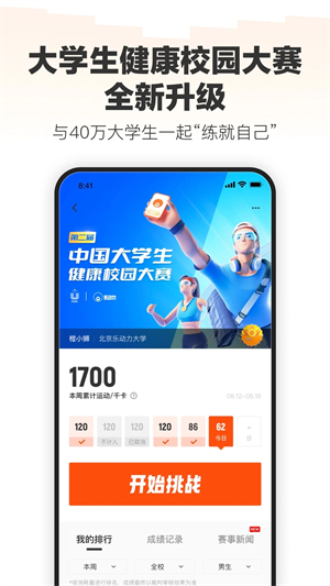 乐动力减脂营app图3