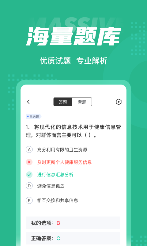 公共营养师考试聚题库