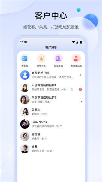 乐创商家版图2