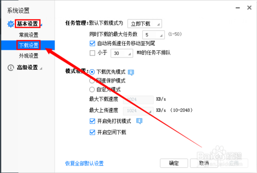 迅雷下载开启免打扰模式设置方法