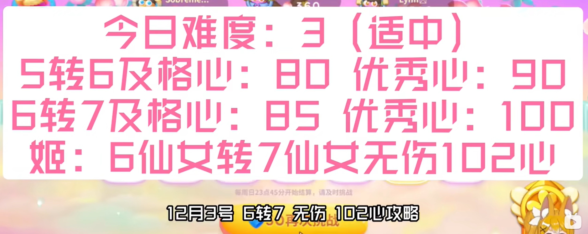 保卫萝卜4周赛12.3攻略