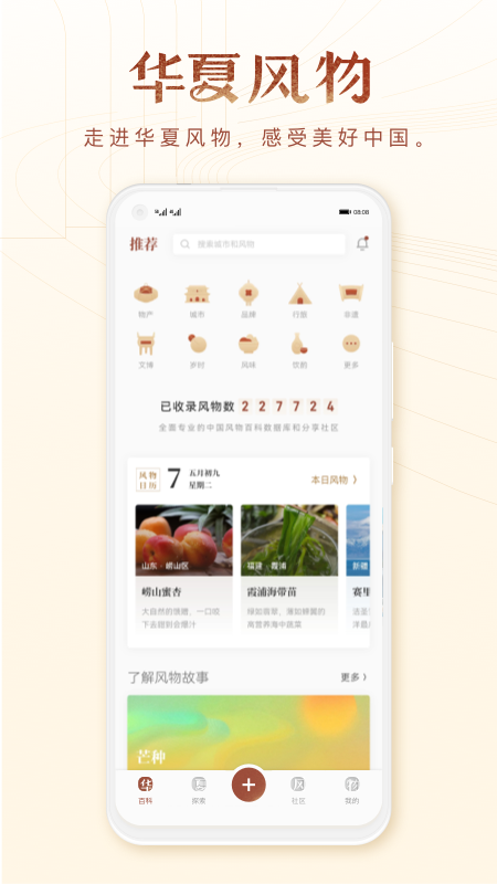 华夏风物app图4