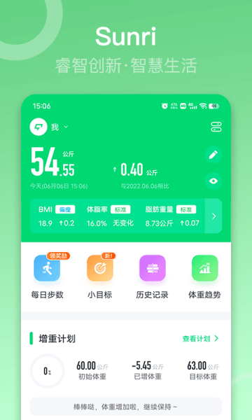 sunri体脂秤app2.5.60安卓版截图3