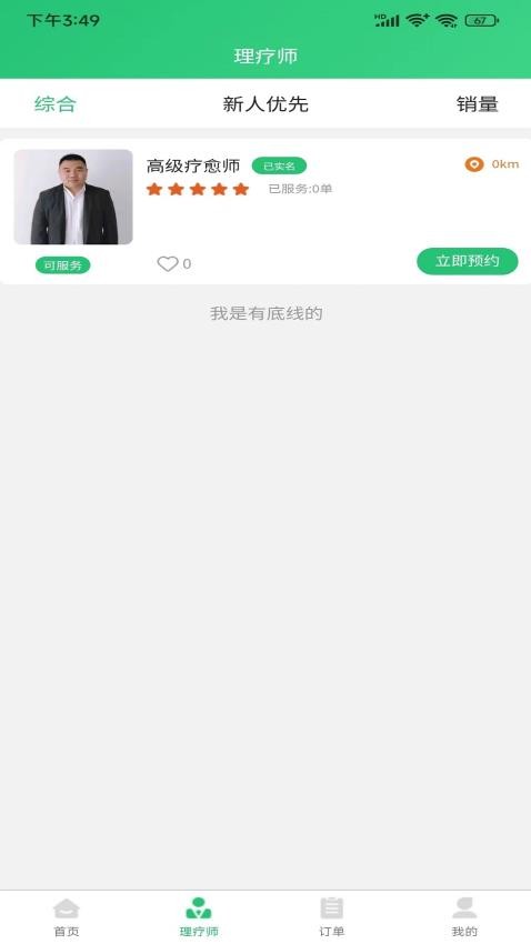 知足APP截图5