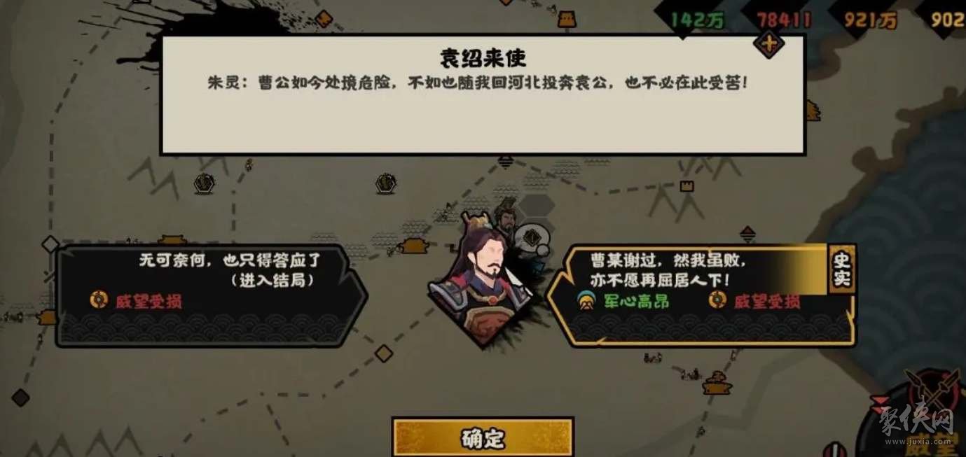 无悔华夏汉末三国全结局攻略汉末三国所有结局解锁条件