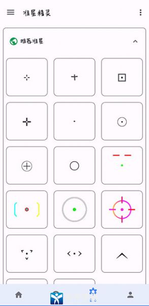 准星精灵辅助瞄准器截图4