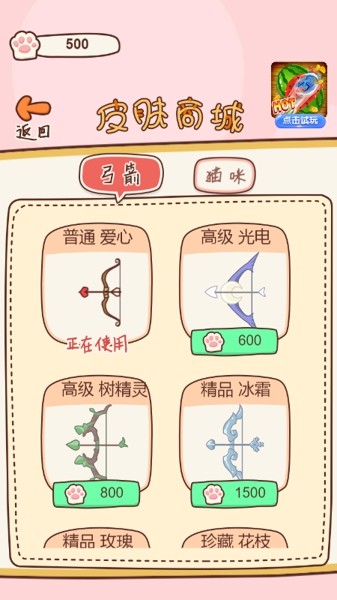 猫咪弓箭手图1