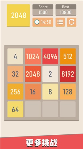 新2048合成截图3