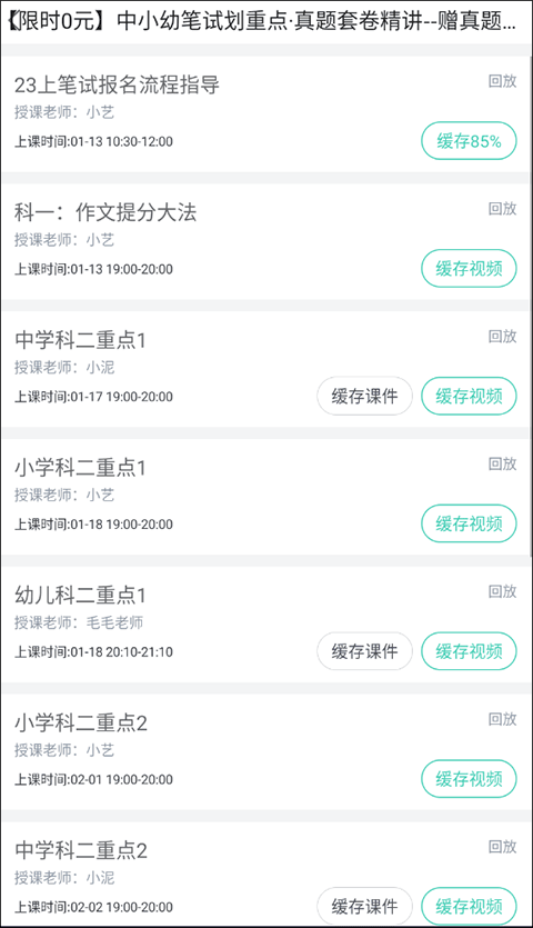 我爱教师电脑版图1