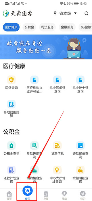 天府通办app手机版