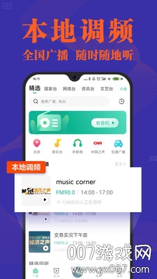 小米收音机软件截图3