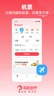 马达出行1.0.7官方版图1