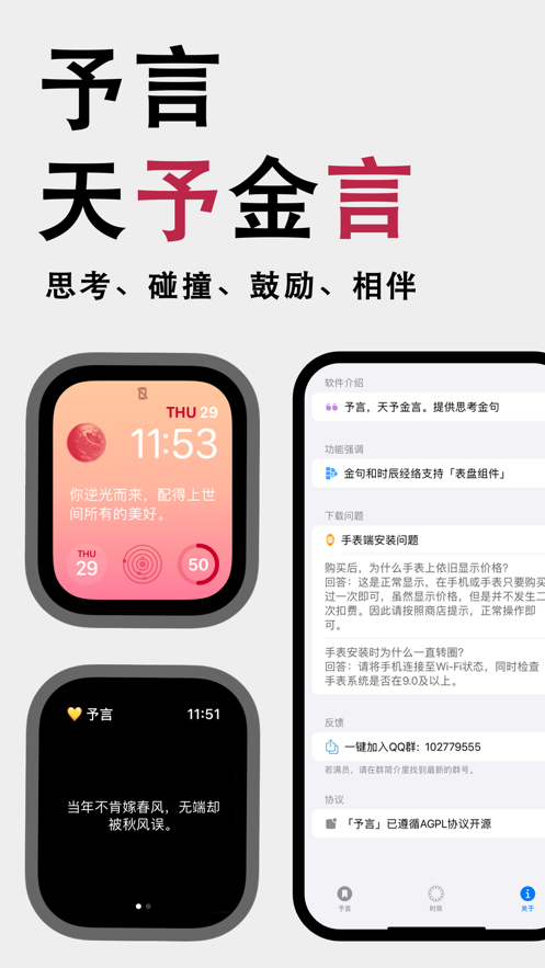 予言app图1