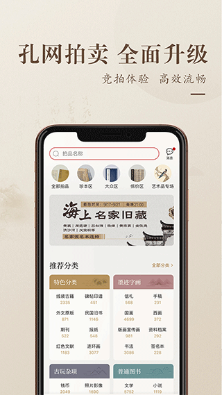 孔夫子旧书网app图4