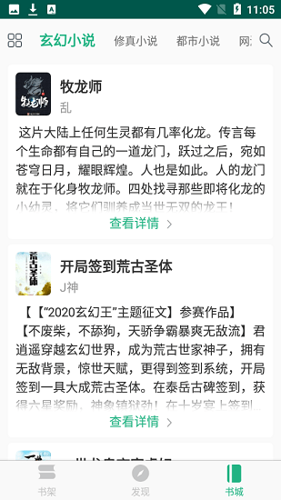 吾阅小说去广告版截图1