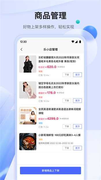 乐创商家版图3