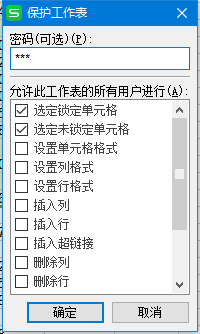 如何保护WPS表格数据不被改动WPS表格防止数据被更改的方法