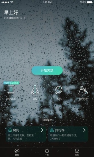 自在正念睡眠冥想图2