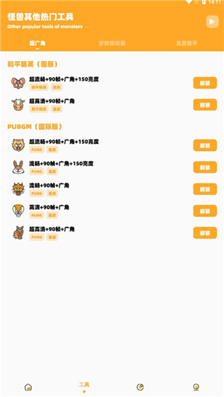 xl6666·ch小雷画质助手