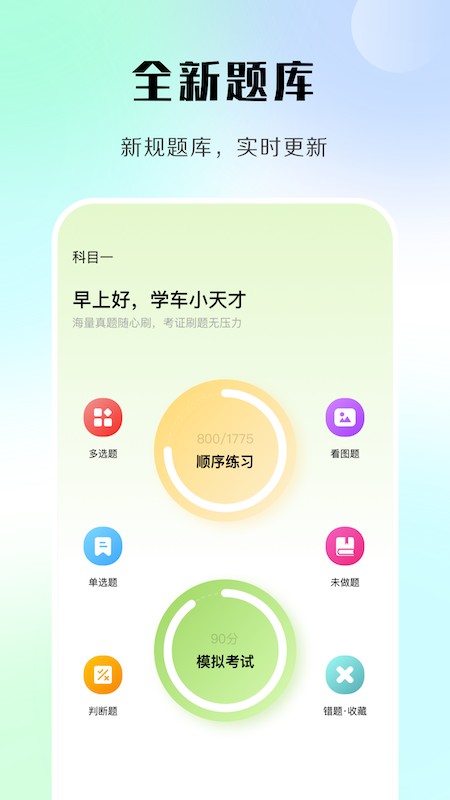 汽车模拟考试软件图1