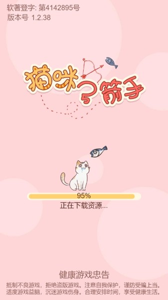 猫咪弓箭手图2