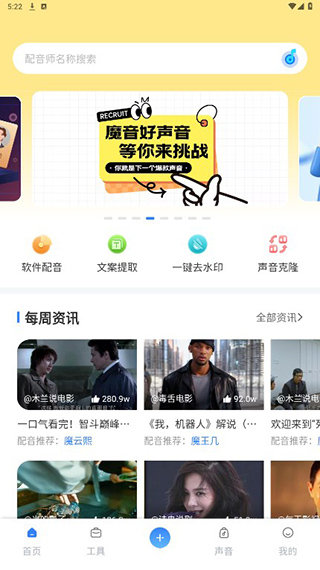 魔音工坊配音助手图4