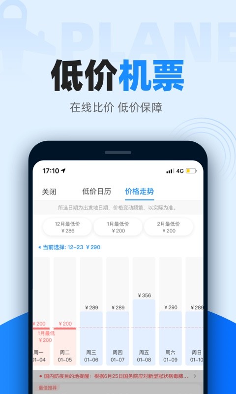 12306分流抢票器app截图4