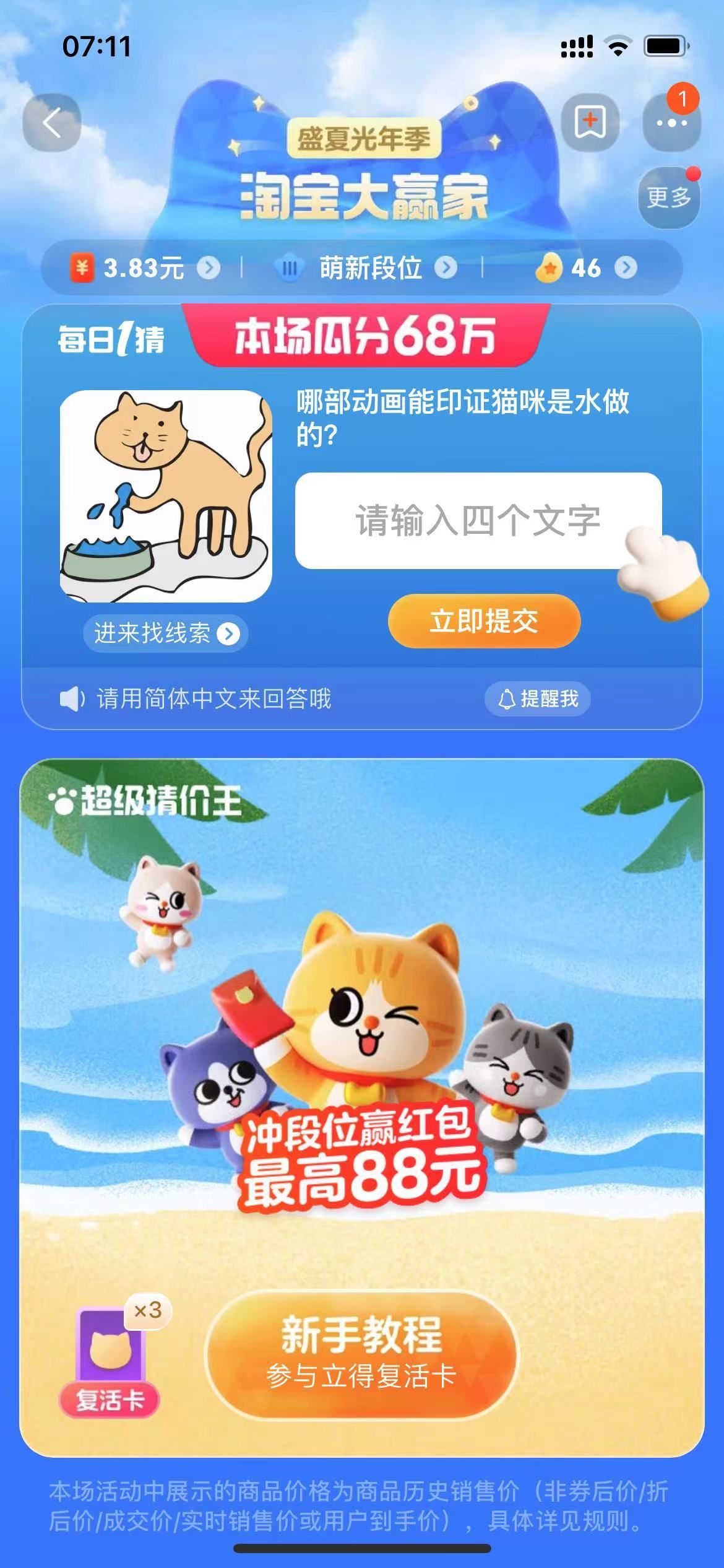 淘宝哪部动画能印证猫咪是水做的答案淘宝每日一猜8.5答题