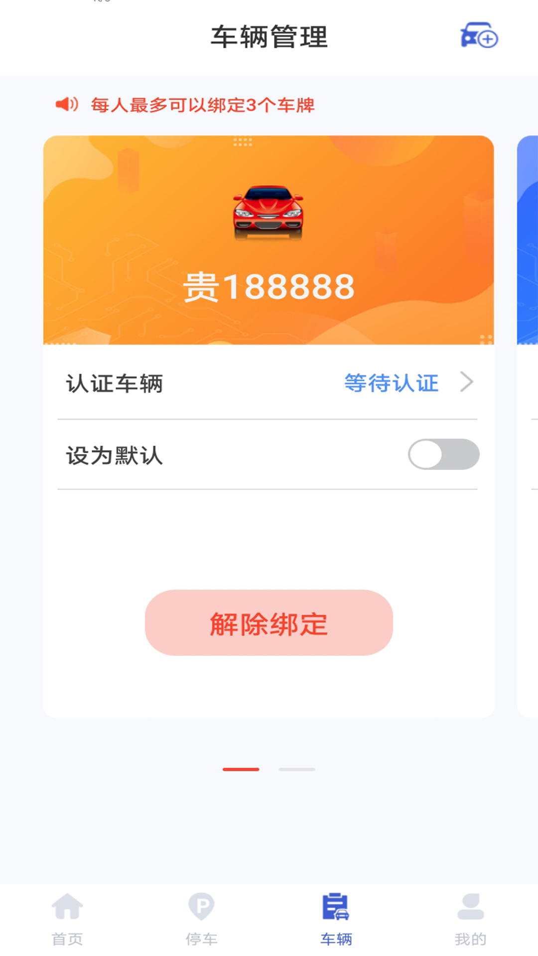 嗨球智慧停车app