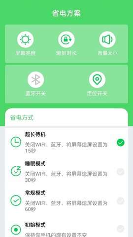 节电大师安卓app图3