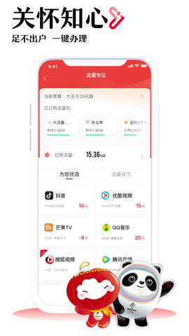 中国联通网上营业厅图3