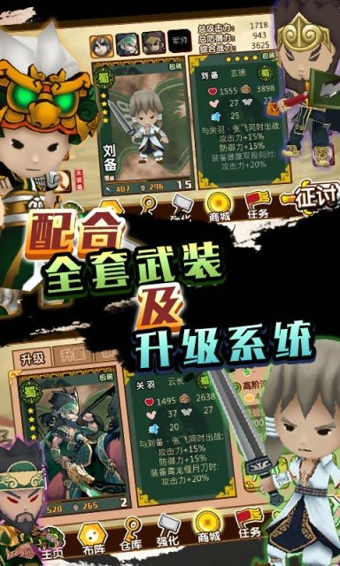 闯关三国图1