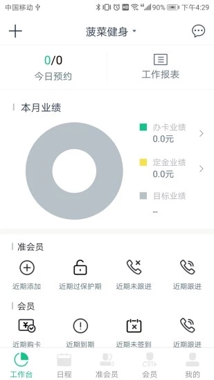 菠菜会籍官方版图2