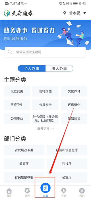 天府通办app手机版