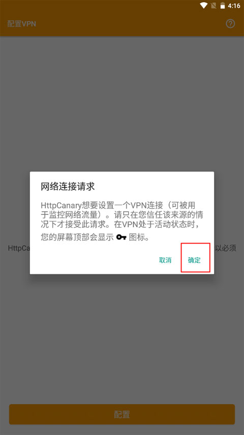 HttpCanary抓包软件安卓版截图1