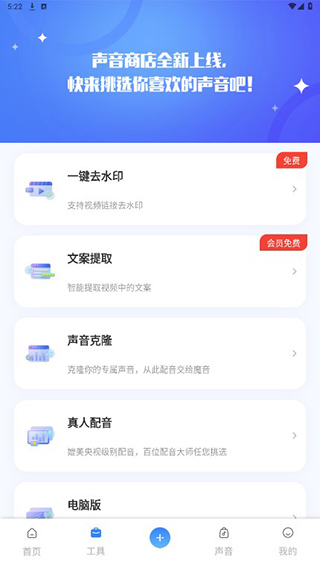 魔音工坊配音助手app