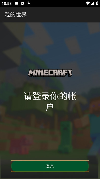 我的世界国际版