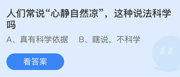 蚂蚁庄园8月12日答案最新