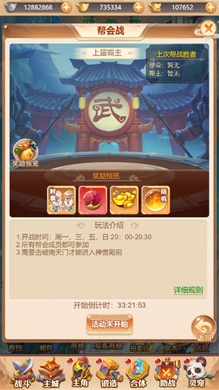 武道将魂官方正版图2