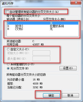 Win7虚拟内存设置步骤教程附win7虚拟内存怎么设置最好