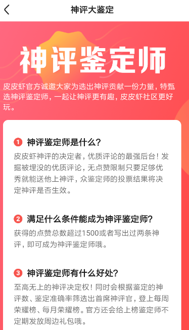 皮皮虾神评鉴定师怎么弄皮皮虾app申请神评鉴定师教程