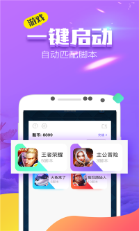 叉叉酷玩免root最新版本图4