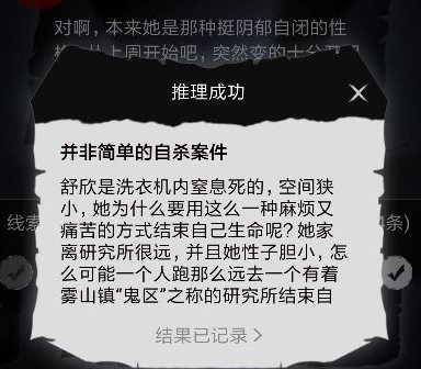 零下记忆第二章推理攻略全攻略通关技巧