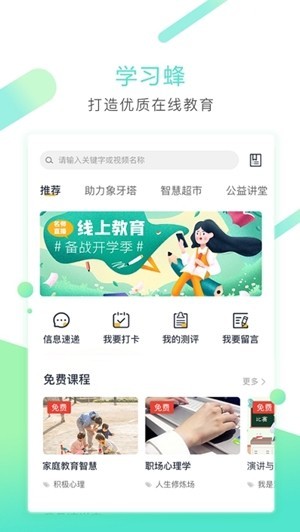 学习蜂截图6