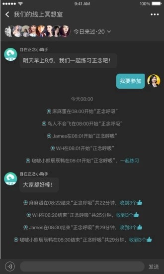 自在正念睡眠冥想图4