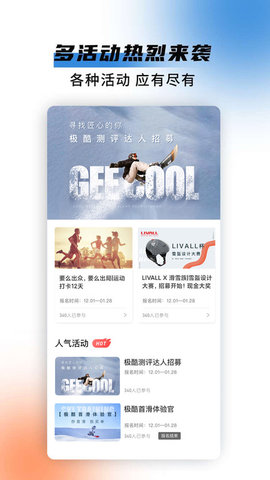 极酷运动安卓版截图4
