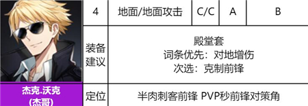 异界事务所杰克沃克使用攻略