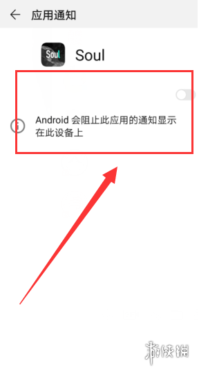Soul消息提醒看不到怎么办消息提醒设置教程